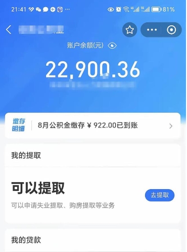 黄山公积金封存怎么取出来（公积金封存如何取出来）